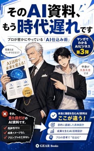 Sono AI Shiryo Mo Jidaiokure Desu: Pro ga Hisokani Yatteiru AI Shikomijutsu AI Aibo Shigotojutsu (GEAR Books) (Japanese Edition)