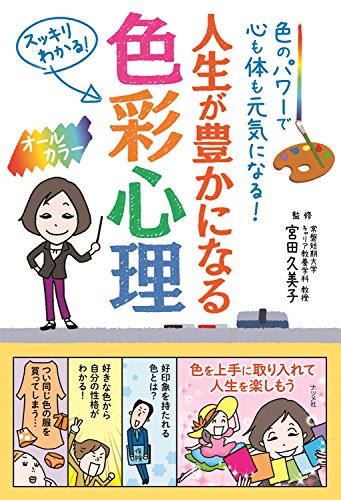 スマホ 無料電子書籍 人生が豊かになる色彩心理 バイ