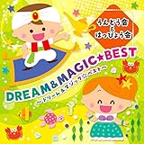 うんどう会&はっぴょう会 ~ドリーム&マジック☆ベスト~