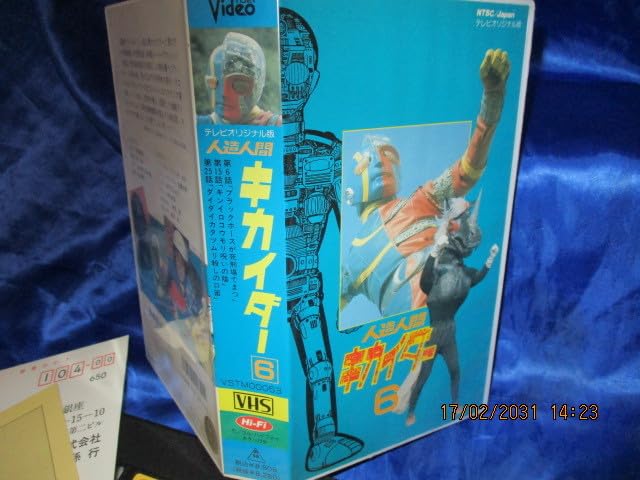 Amazon.co.jp: 希少☆入手困難/激レア*VHS/懐かしい昭和のヒーロー東映