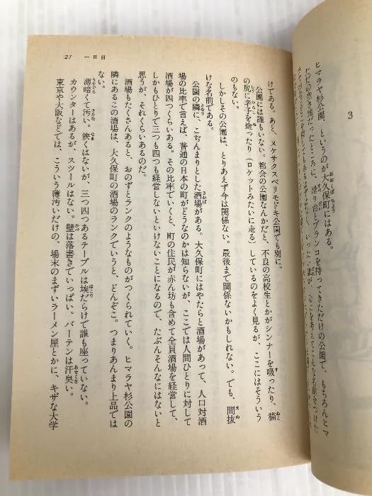 Amazon.co.jp: 大久保町の決闘 (文庫) メディアワークス 田中 哲弥