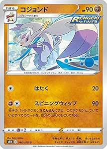 ポケモンカードゲーム S5R 046/070 コジョンド 闘 (U アンコモン) 拡張パック 連撃マスター