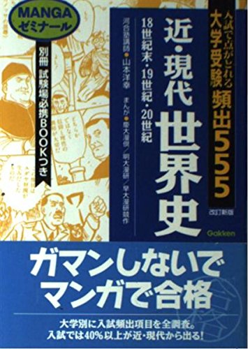 希少・絶版 試験にでる世界史 山本洋幸 青春出版社 91pszY2JJeL._UF350,350_QL50_.jpg