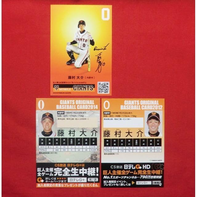 Amazon.co.jp: 藤村大介 配布カード & 金箔 エディション 巨人