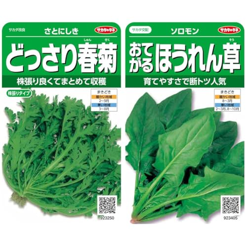 【セット買い】サカタのタネ 実咲野菜3250 どっさり春菊 さとにしき 00923250 + 実咲野菜3405 おてがるほうれん草 ソロモン 00923405
