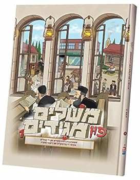 Unknown Binding Mesholim Fun Maggidim - ????? ??? ?????? Book