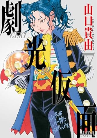 エクゾスカル零 エクゾスカル零 (5 book series) Kindle Edition