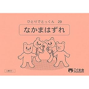 小学校受験　参考書一式 楽天市場】子どもの「未来」を考える 国立小学校受験完全合格