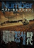 Sports Graphic Number ベスト・セレクション (1)