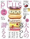 日経TRENDY　pLus（プリュ）