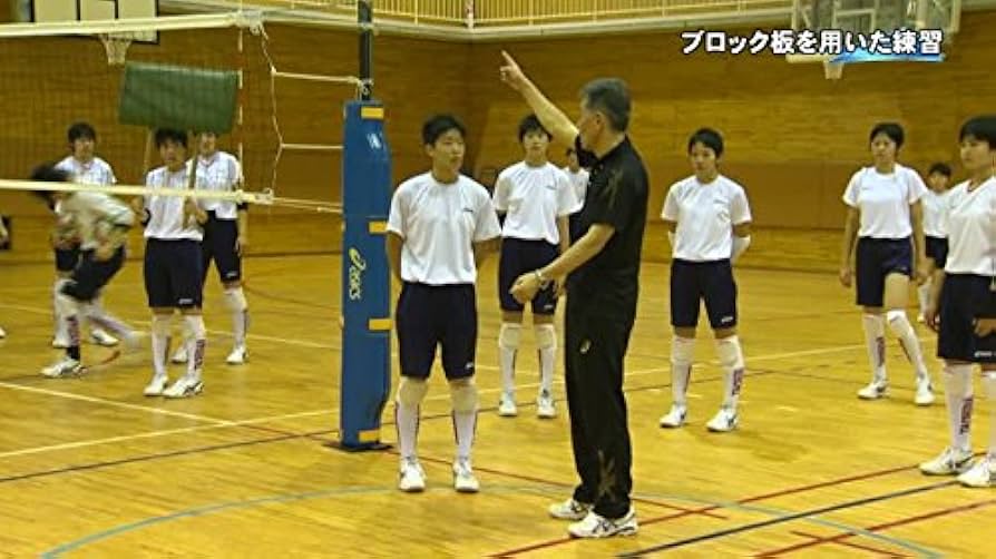 バレーボール指導法　ビデオ Amazon.co.jp: 【バレーボール指導法DVD】高速立体バレーの実現