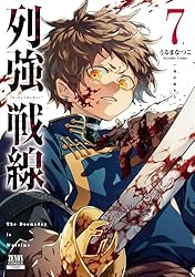Amazon.co.jp: 列強戦線 2巻【特典イラスト付き】 (ゼノンコミックス