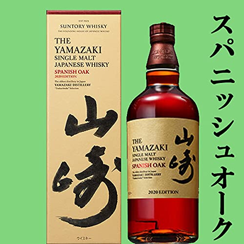 Amazon.co.jp: サントリー 山崎 2020年 リミテッド・エディション  