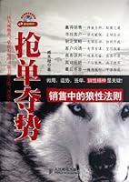 Wolf Principles in Sales (Chinese Edition) 7115282323 Book Cover