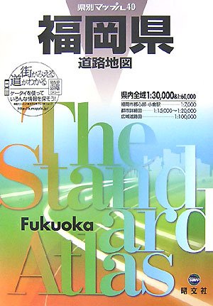 県別マップル 福岡県 道路地図 (ドライブ 地図 | マップル) 県別マップル 福岡県 道路地図 (ドライブ 地図 | マップル)
