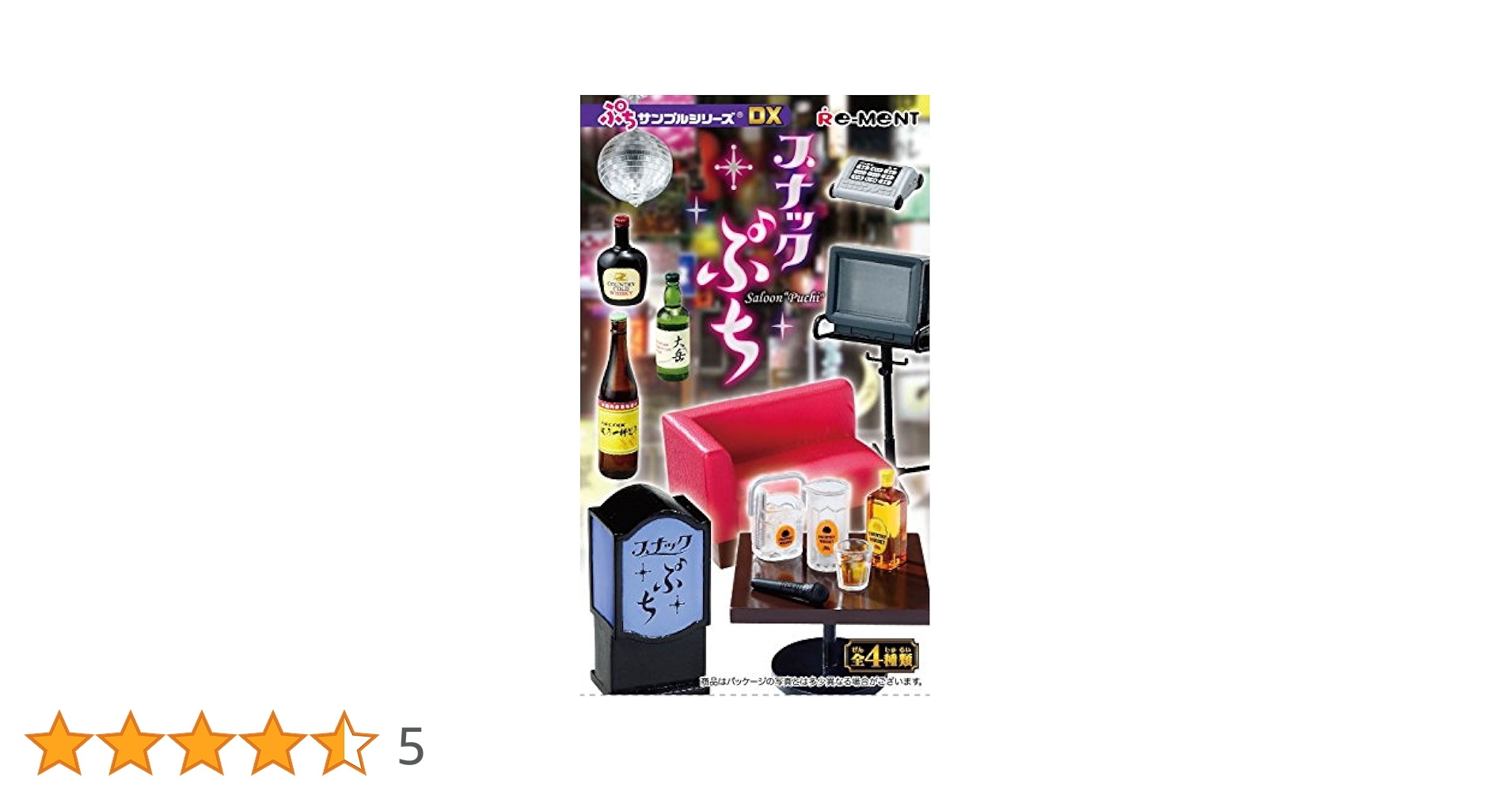 Re-MeNT - 【中古】リーメント ぷちサンプルシリーズDX スナックぷち 全４種セット Re-MeNT[10][249105085752] Re-MeNT - 【中古】リーメント ぷちサンプルシリーズDX スナック