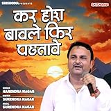 Kar Hosh Bawle Fir Pachhtave