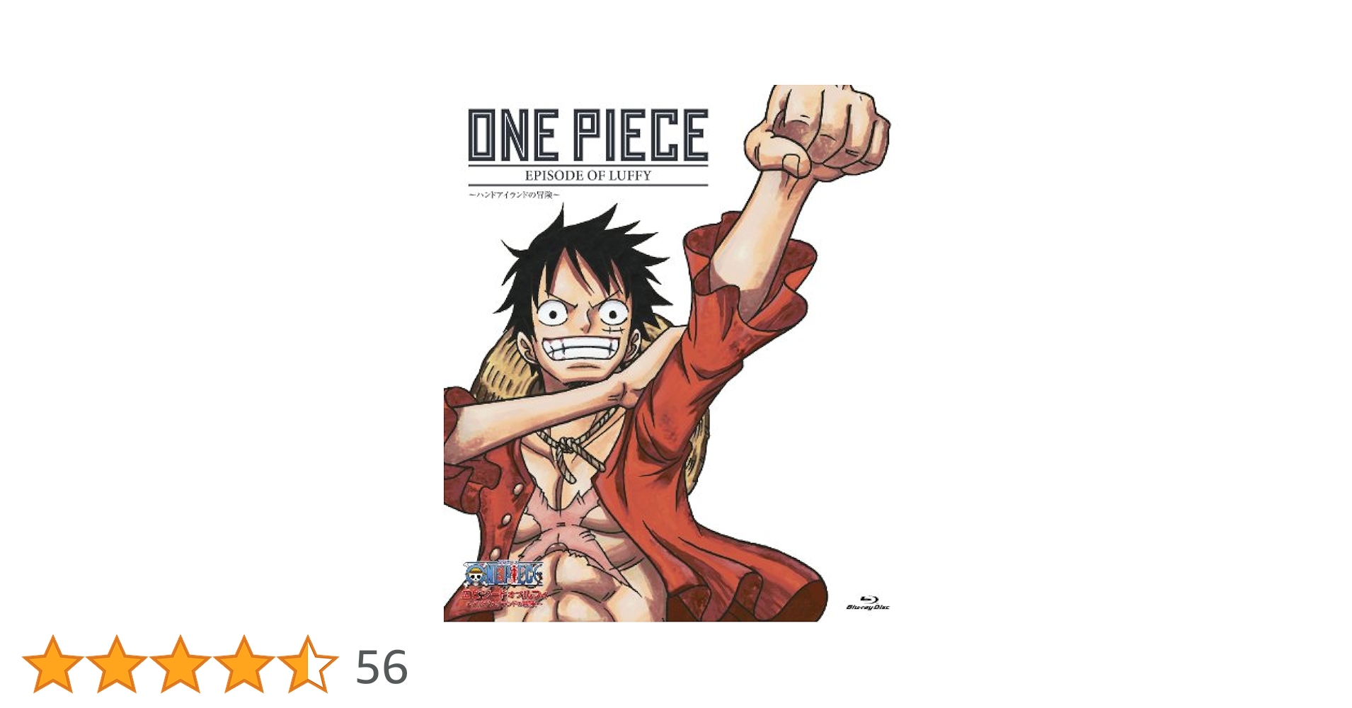 ONE?PIECE?エピソード?オブ?ルフィ?~ハンドアイランドの冒険~ [Blu-ray] Amazon.co.jp: ONE PIECE エピソード オブ ルフィ ~ハンド