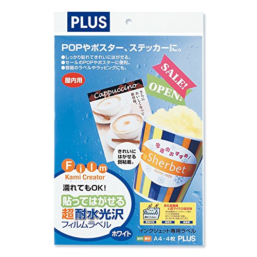 プラス ラベル用紙 A4 貼ってはがせる超耐水光沢フィルムラベル IT-324HR 45-358 プラス ラベル用紙 A4 貼ってはがせる超耐水光沢フィルムラベル IT-324HR 45-358