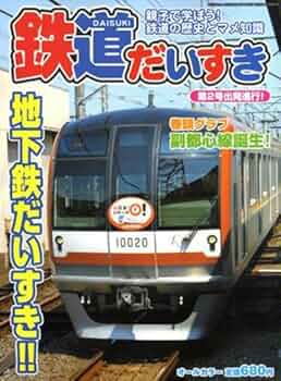 鉄道好きな人のための本2 51VcUTbex4L._AC_UF350,