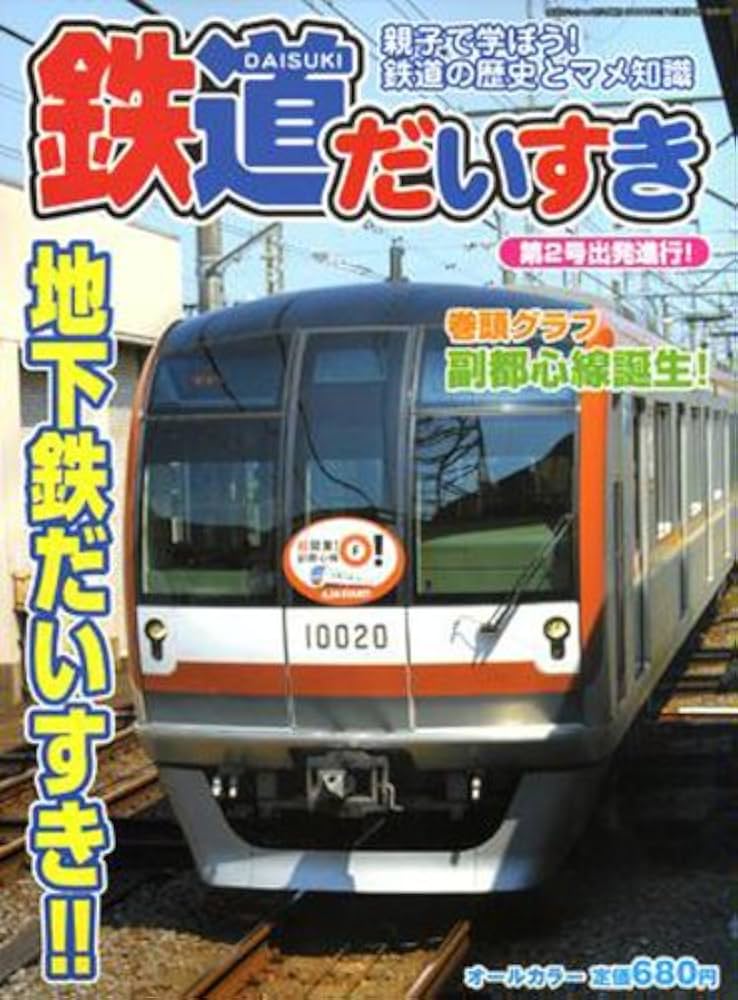 鉄道好きな人のための本2 鉄道好きな人のための本2 鉄道好きな人のための