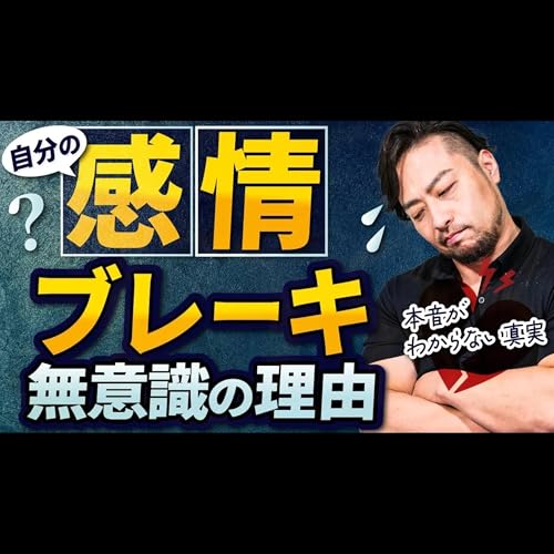 自分の【気持ちや本音】感情がわからなくなる潜在意識の理由とは？