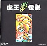 魔神英雄伝 ワタル2/虎王夢伝説