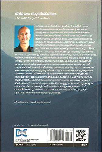 VIJAYAM SUNISCHITHAM [ വിജയം സുനിശ്ചിതം ] [ Malayalam Translation of the Best Seller ' THE MONK WHO SOLD HIS FERRARI ' ] [ 60 ലക്ഷത്തിലധികം കോപ്പികൾ വിറ്റഴിഞ്ഞ പുസ്തകം ]