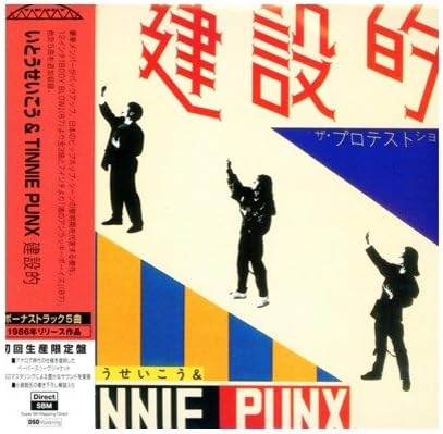 TINNIE PUNX いとうせいこう SEIKO ITO TINY PANX ORGANIZ - 建設的 - Disque CD