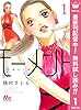 モーメント 永遠の一瞬【期間限定無料】 1 (マーガレットコミックスDIGITAL)