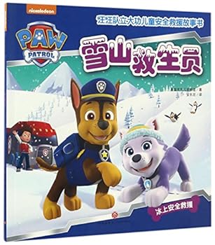 Paperback Lifeguard in Snow Mountain (Chinese Edition) [Chinese] Book