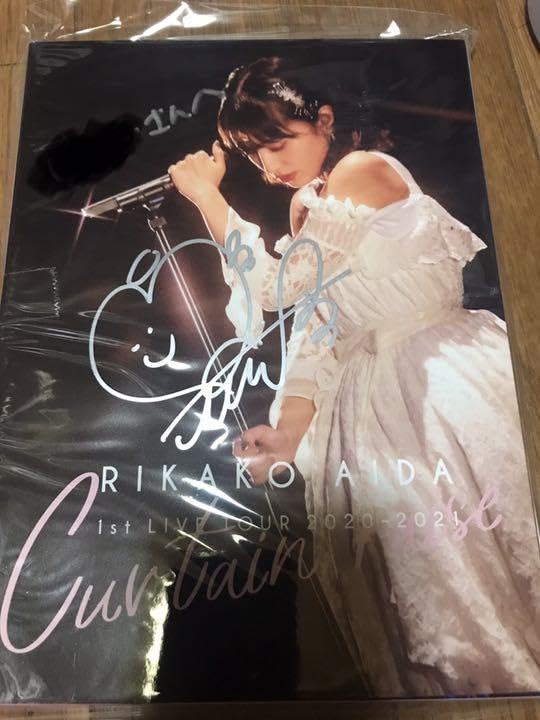 逢田梨香子1st LIVE TOUR Curtain raise サイン入り Amazon.co.jp: 逢田梨香子1st LIVE TOUR Curt raise サイン入り