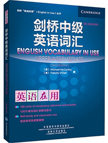 剑桥"英语在用"丛书:剑桥中级英语词汇(第2版•中文版)