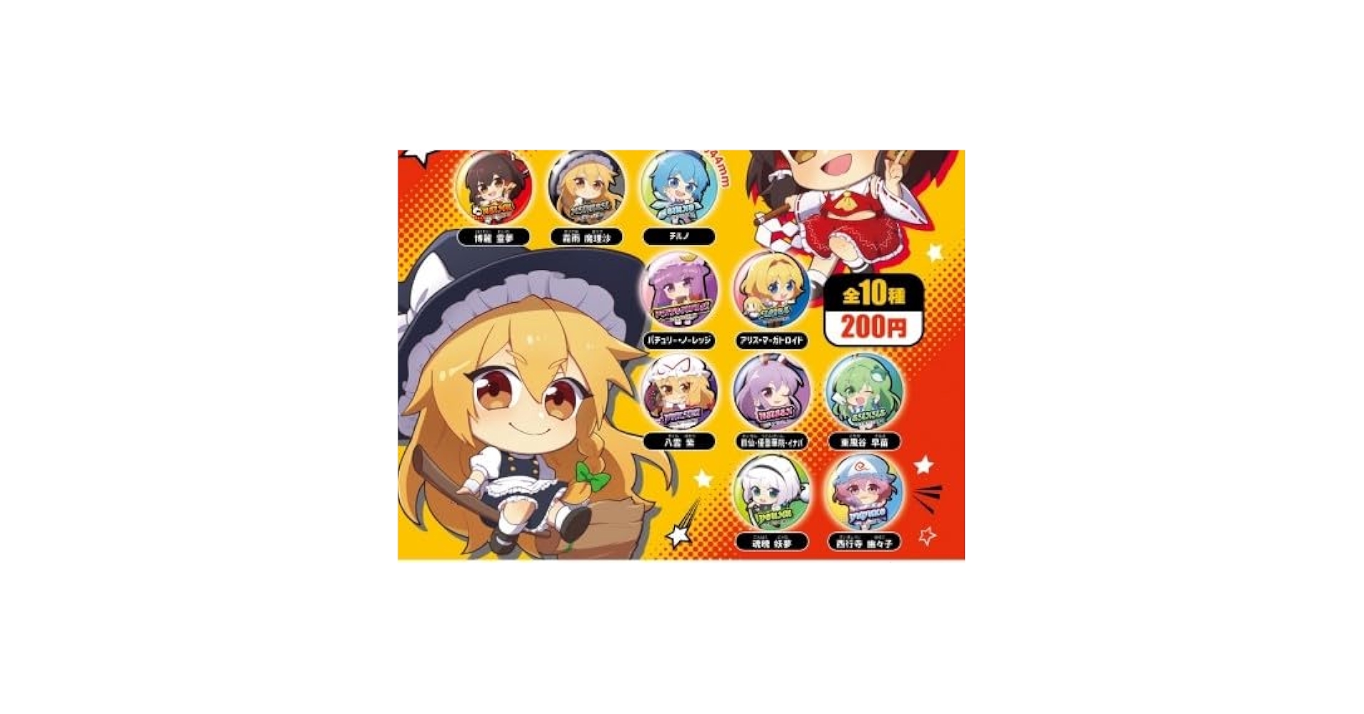 Amazon | 東方_project缶バッジ[全10種セット(フルコンプ