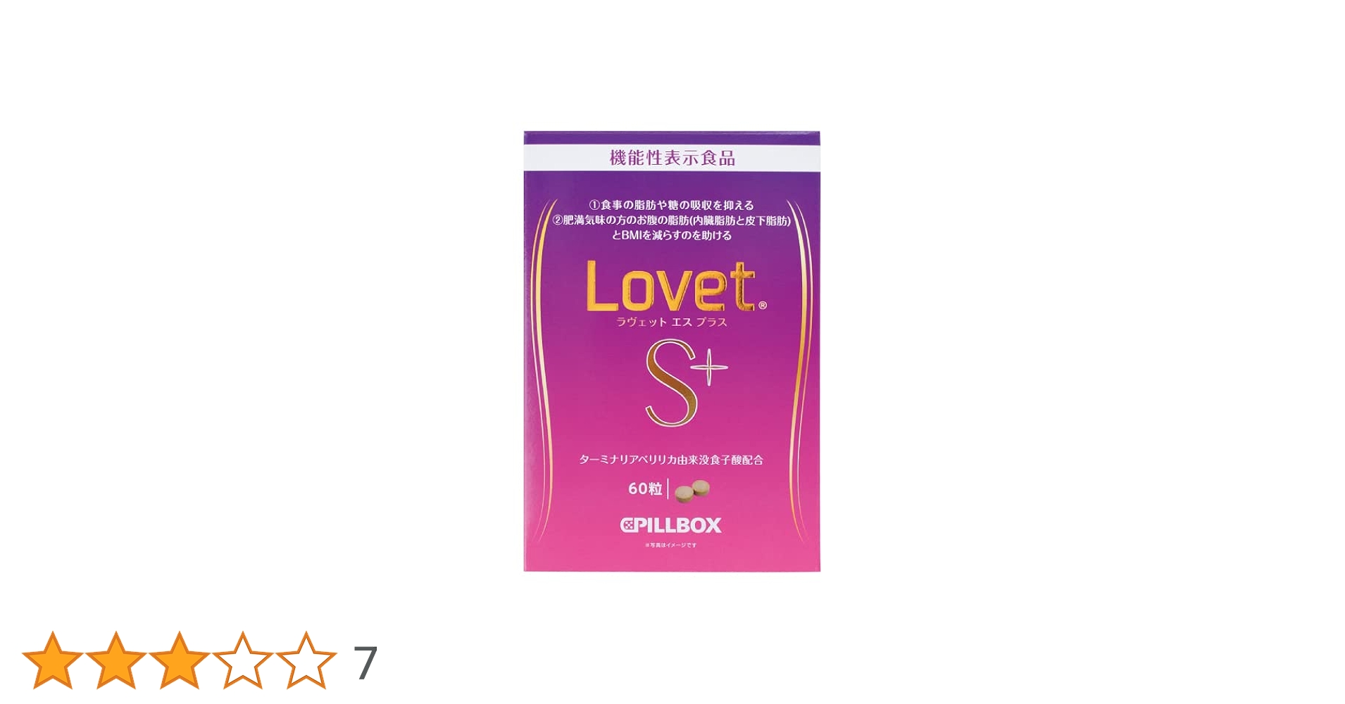 Amazon | LovetS+ ラヴェットエスプラス 機能性表示食品