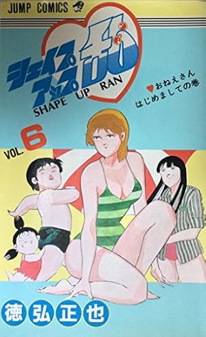 シェイプアップ乱 4 (ジャンプコミックス) | 徳弘 正也 |本 | 通販