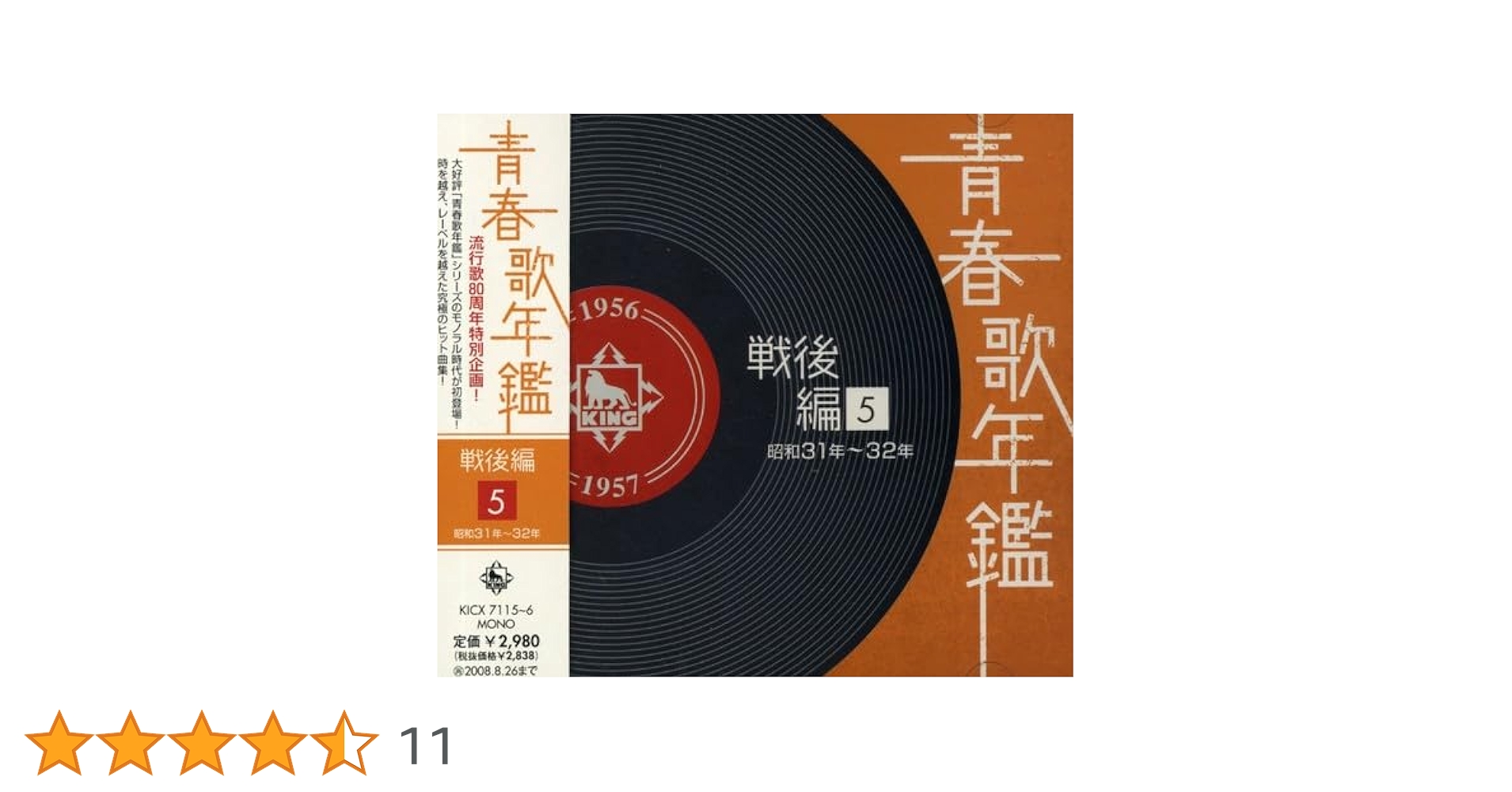 Amazon.co.jp: 青春歌年鑑(5)昭和31年~32年(1956年~1957年