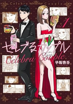 甘い生活 1 (ヤングジャンプコミックス) | 弓月 光 |本 | 通販 | Amazon