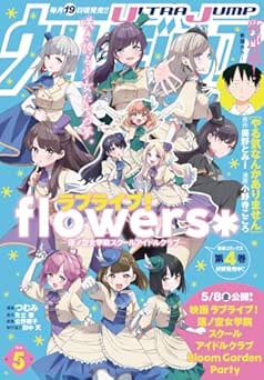 [雑誌] 月刊ウルトラジャンプ 2026年05月号