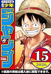 Amazon.co.jp: 週刊少年ジャンプ 2026年13号 eBook : 週刊少年ジャンプ