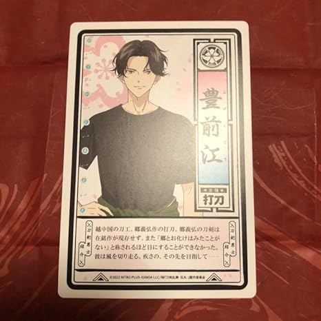 Amazon 刀剣乱舞 アニメイトフェア特典 刀帳カード 豊前江 Yx9j アニメ 萌えグッズ 通販