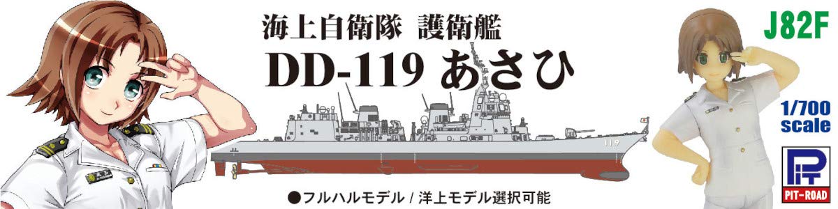 Amazon | ピットロード 1/700 スカイウェーブシリーズ 海上自衛隊