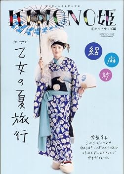 Mook KIMONO HIME (Kimono Princess) 5 -Enjoy Antique & Cheap Kimonos Book