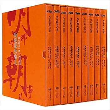 明朝那些事儿 全9巻　中国語 Amazon.com: 明朝那些事儿(增补版)(套装共9册) (Chinese Edition
