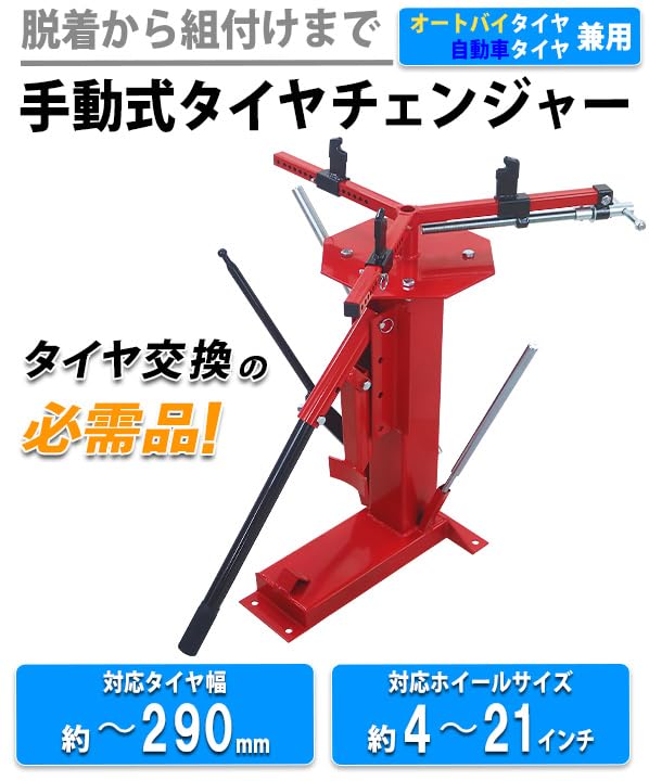 Amazon.co.jp: 手動式 マルチタイヤチェンジャー タイヤチャンジャー 