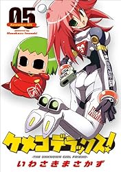 Amazon.co.jp: ケメコデラックス！(1) (電撃コミックス) 電子書籍