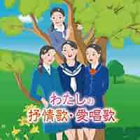 叙情愛唱歌全集/懐かしい歌こころの歌 緑2) 心のうた 懐かしのしらべ 決定版 抒情愛唱歌大全集 CD 1-13