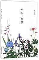 Flowers in the Seasons (Hardcover) (Chinese Edition) 7513326185 Book Cover