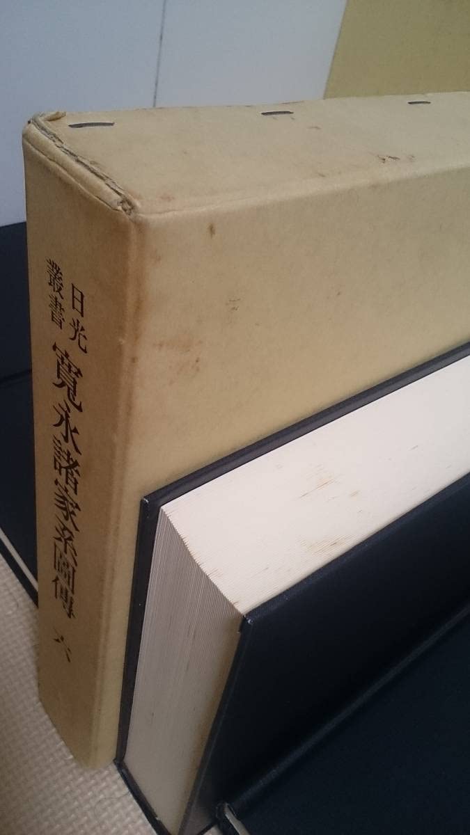 續群書類従完成會  寛永諸家系圖傳  索引 一 寛永諸家系図伝（続群書類従完成会）全17巻 –