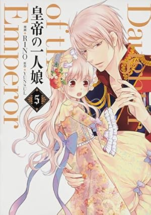 Amazon.co.jp: 皇帝の一人娘 11 (フロース コミック) : RINO, YUNSUL: 本